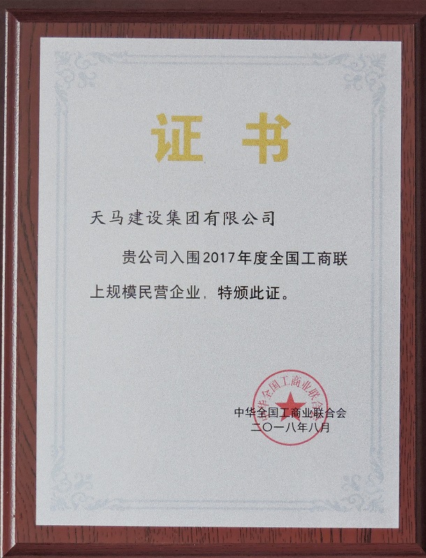 2017年全國(guó)工商聯(lián)上規(guī)模民營(yíng)企業(yè)