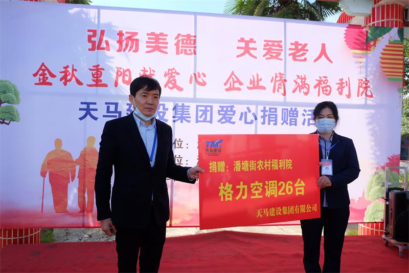 “九九重陽節(jié)，濃濃敬老情”天馬建設(shè)在行動