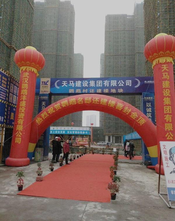 天馬建設(shè)集團(tuán)鸚鵡村還建樓地塊項目喜封金頂