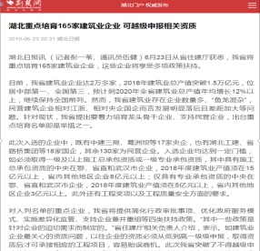 【特別報(bào)道】天馬建設(shè)榮登2019年度建筑業(yè)重點(diǎn)培育企業(yè)名單