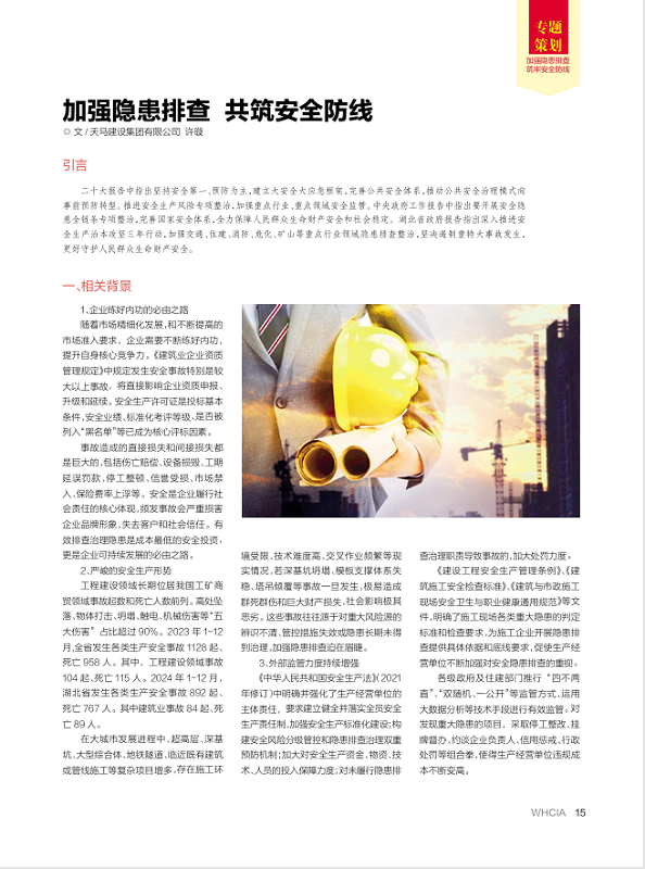 加強隱患排查 共筑安全防線